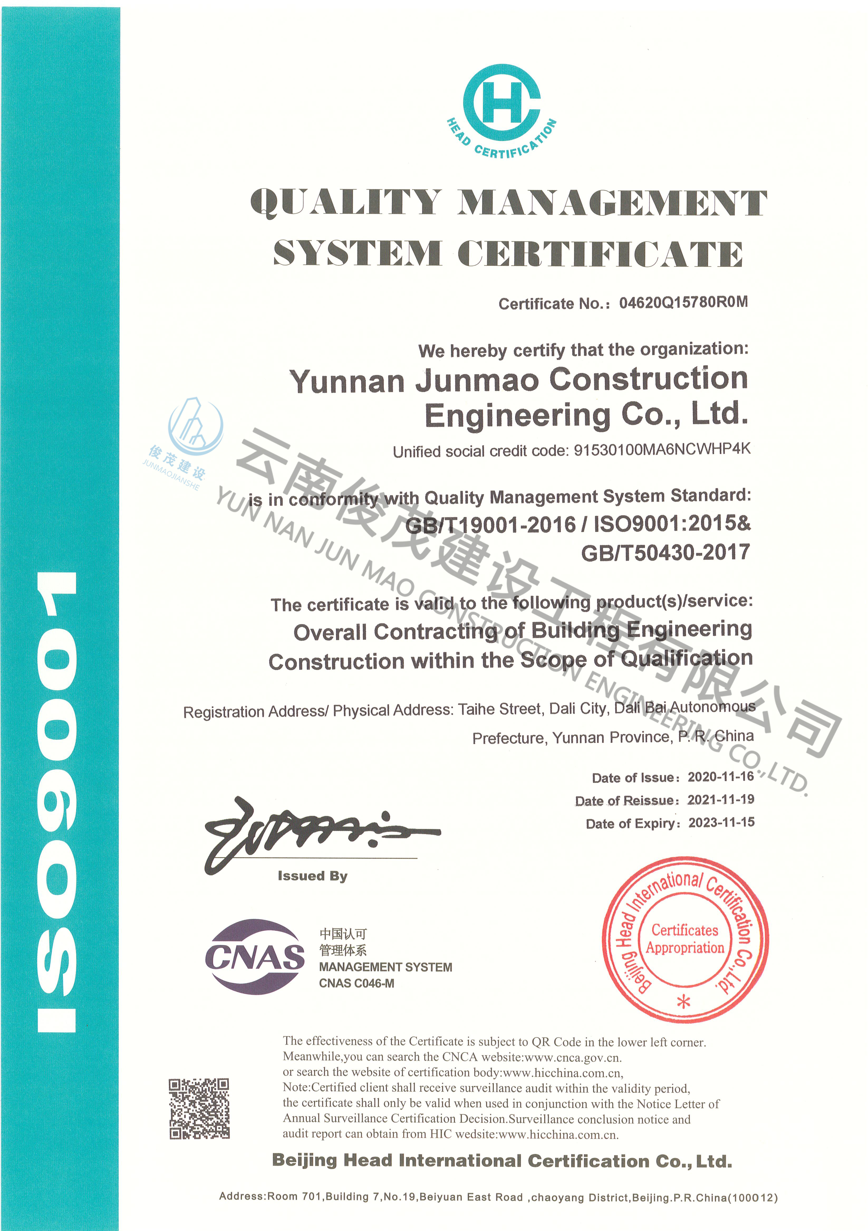 質量管理(lǐ)體(tǐ)系認證證書(shū)（英文(wén)）