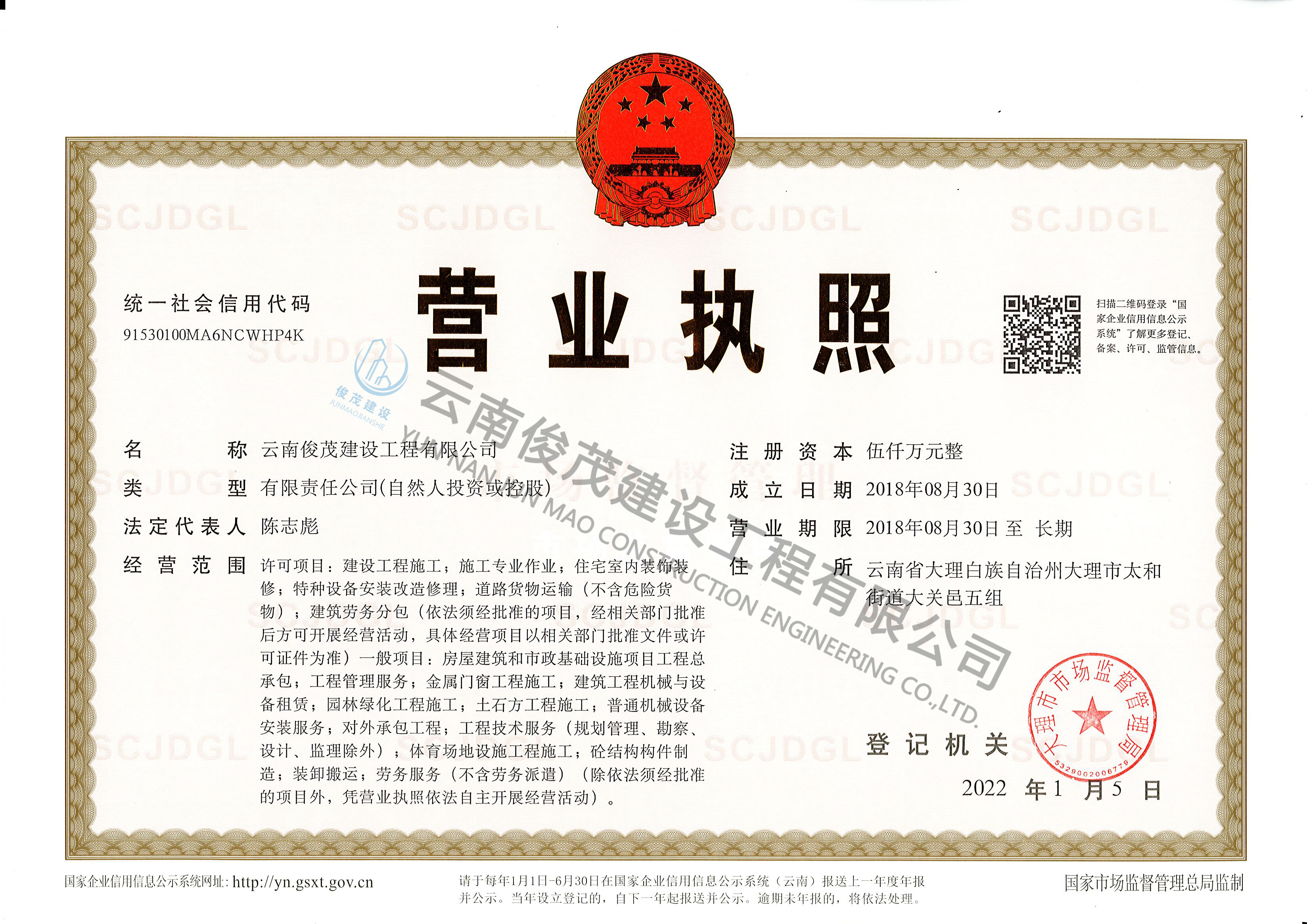 營業(yè)執照(zhào)（正本）