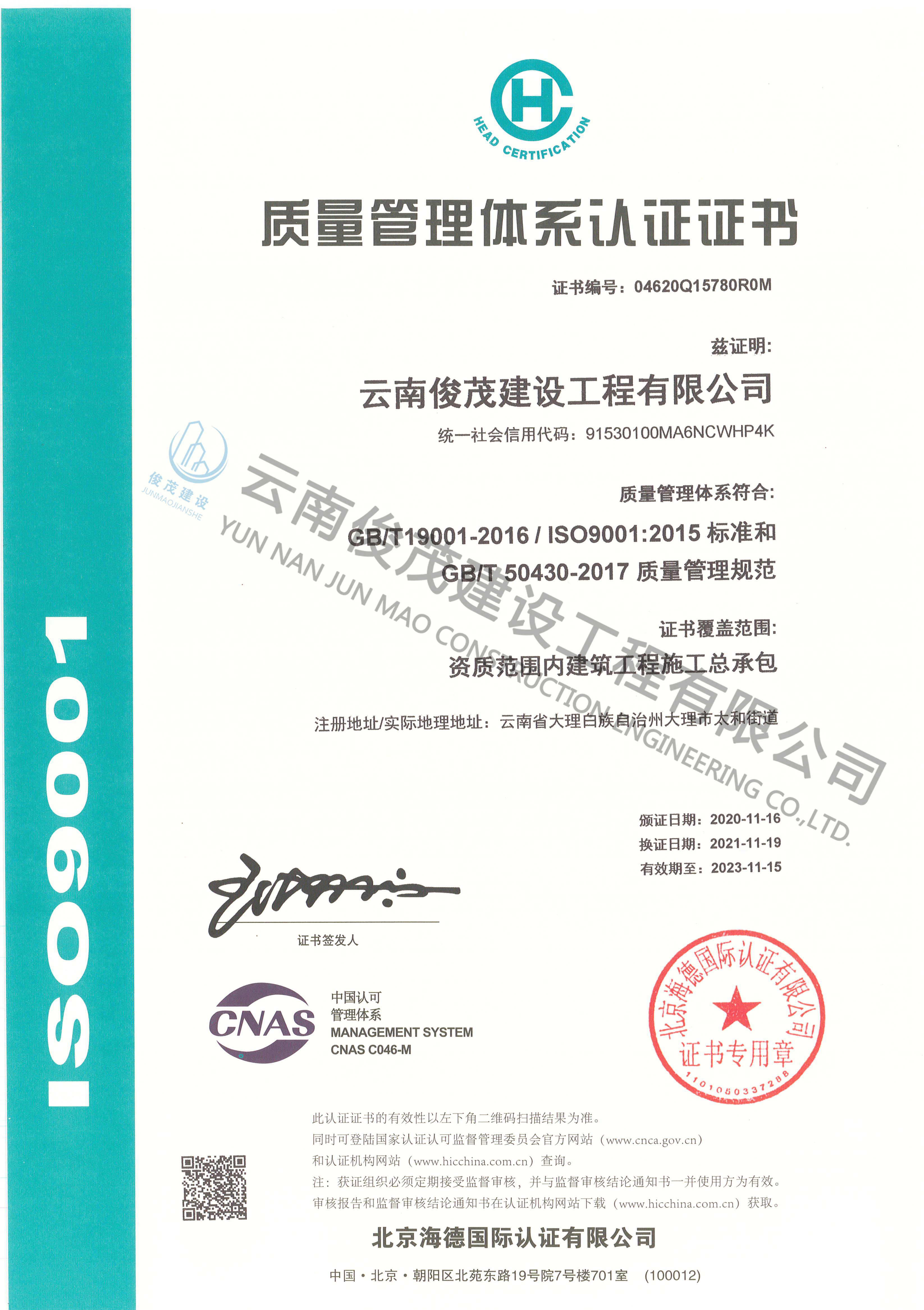 質量管理(lǐ)體(tǐ)系認證證書(shū)（中文(wén)）