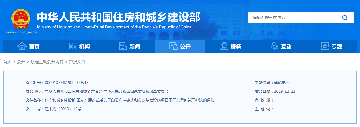 關于印發房(fáng)屋建築和(hé)市(shì)政基礎設施項目工(gōng)程總承包管理(lǐ)辦法的(de)通(tōng)知(zhī)