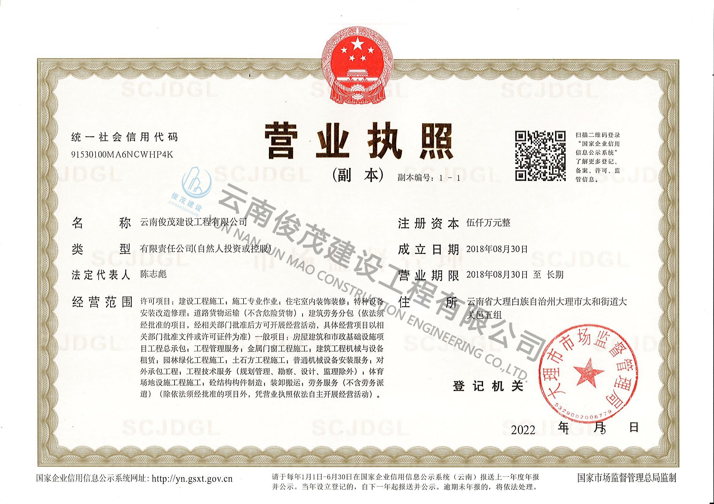 營業(yè)執照(zhào)（副本）