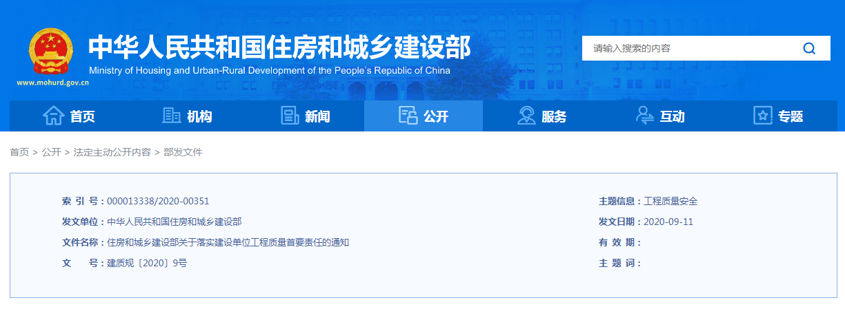 關于落實建設單位工(gōng)程質量首要(yào)責任的(de)通(tōng)知(zhī)